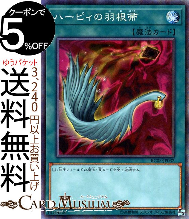 ハーピィの羽根帚 魔法カード 楽天市場】遊戯王カード ハーピィの羽根帚(ノーマル) TACTICAL-TRY