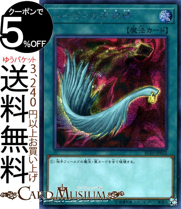 楽天市場】遊戯王カード ハーピィの羽根帚(ウルトラレア) RARITY