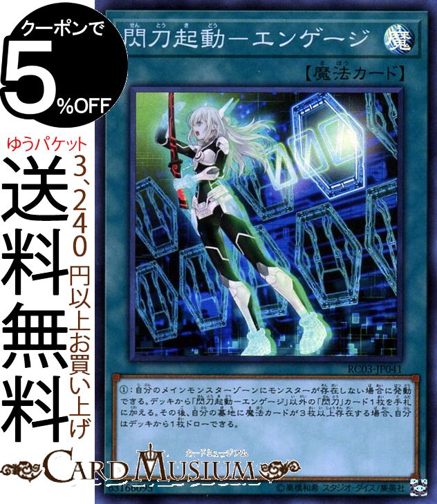 楽天市場】遊戯王カード 閃刀起動−リンケージ(スーパーレア