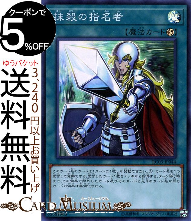 楽天市場】遊戯王カード 抹殺の指名者 ウルトラレア Vジャンプ 付属