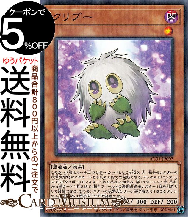 遊戯王カード クリブー ノーマルパラレル ANIMATION CHRONICLE 2021AC01 Yugioh! | 遊戯王 カード アニメーション・クロニクル 効果モンスター 闇属性 悪魔族 ノーマルパラレル画像