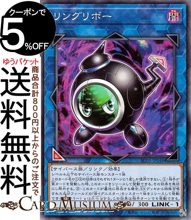 遊戯王カード リングリボー ノーマル ANIMATION CHRONICLE 2021AC01 Yugioh! | 遊戯王 カード アニメーション・クロニクル リンク・効果モンスター 闇属性 サイバー族 ノーマル画像