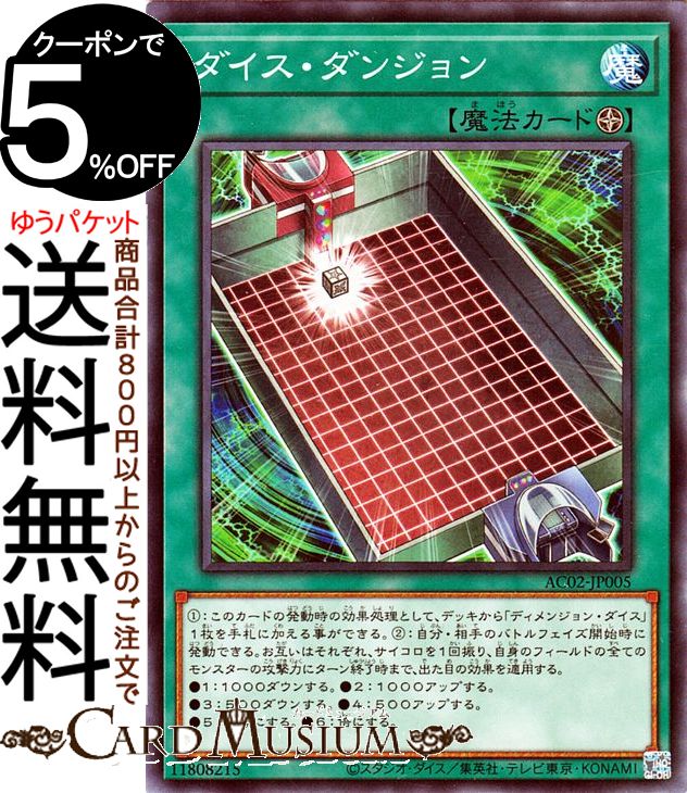 遊戯王カード ダイス・ダンジョン ノーマル ANIMATION CHRONICLE 2022 AC02 Yugioh! | アニメーションクロニクル 遊戯王 カード フィールド魔法 ノーマル画像