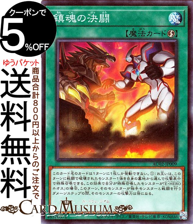 遊戯王カード 鎮魂の決闘 ノーマルパラレル ANIMATION CHRONICLE 2022 AC02 Yugioh! | アニメーションクロニクル 遊戯王 カード 速攻魔法 ノーマルパラレル画像