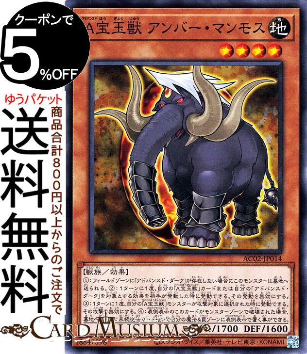 遊戯王カード A宝玉獣アンバー・マンモス ノーマル ANIMATION CHRONICLE 2022 AC02 Yugioh! | アニメーションクロニクル 遊戯王 カード アドバンスド 効果モンスター 地属性 獣族 ノーマル画像