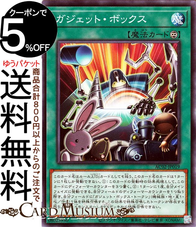 遊戯王カード ガジェット・ボックス ノーマル ANIMATION CHRONICLE 2022 AC02 Yugioh! | アニメーションクロニクル 遊戯王 カード 永続魔法 ノーマル画像