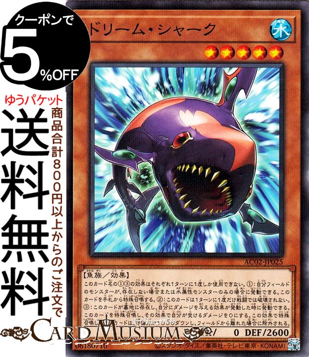 遊戯王カード ドリーム・シャーク ノーマルパラレル ANIMATION CHRONICLE 2022 AC02 Yugioh! | アニメーションクロニクル 遊戯王 カード 効果モンスター 水属性 魚族 ノーマルパラレル画像