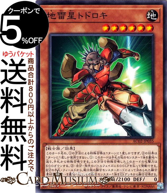 遊戯王カード 地雷星 トドロキ ノーマル ANIMATION CHRONICLE 2022 AC02 Yugioh! | アニメーションクロニクル 遊戯王 カード 効果モンスター 地属性 戦士族 ノーマル画像