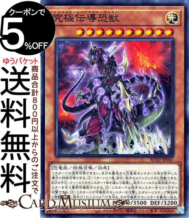 遊戯王カード 究極伝導恐獣 ノーマル ANIMATION CHRONICLE 2022 AC02 Yugioh! | アニメーションクロニクル 遊戯王 カード アルティメットコンダクターティラノ 効果モンスター 光属性 恐竜族 ノーマル画像