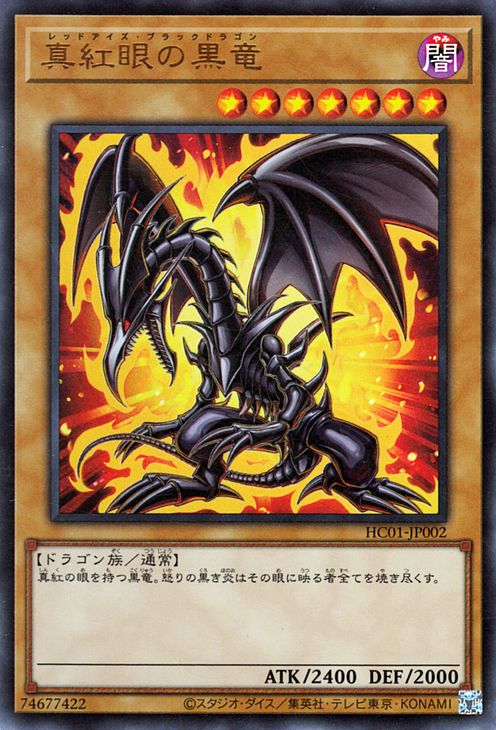 遊戯王カード 真紅眼の黒竜(ウルトラレア) HISTORY レッドアイズ