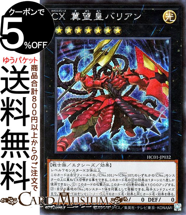 楽天市場】遊戯王カード RUM−七皇の剣(シークレットレア) RARITY