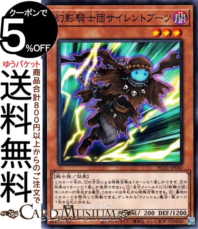 楽天市場】遊戯王カード 幻影騎士団サイレントブーツ(25th