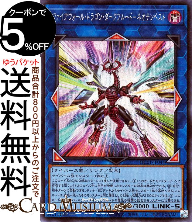 楽天市場】遊戯王カード ファイアウォール・X・ドラゴン(20th