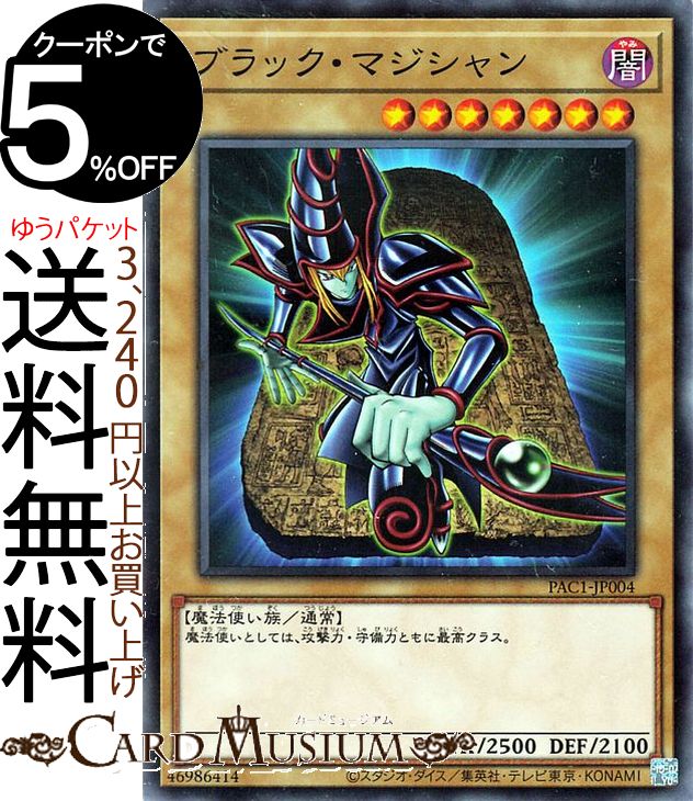 遊戯王カード ブラックマジシャン レリーフ アルティメットレア Amazon.co.jp: 遊戯王カード 黒き魔術師－ブラック・マジシャン