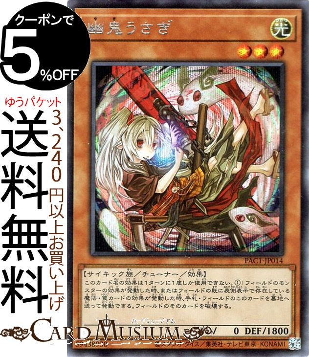 楽天市場】遊戯王カード 御巫奉サナキ(プリズマティックシークレット