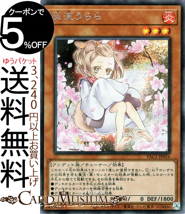 遊戯王 灰流うらら 絵違い QCAC 25thシークレット QCAC-JP050 灰流うらら 絵違い クォーターセンチュリーシークレット