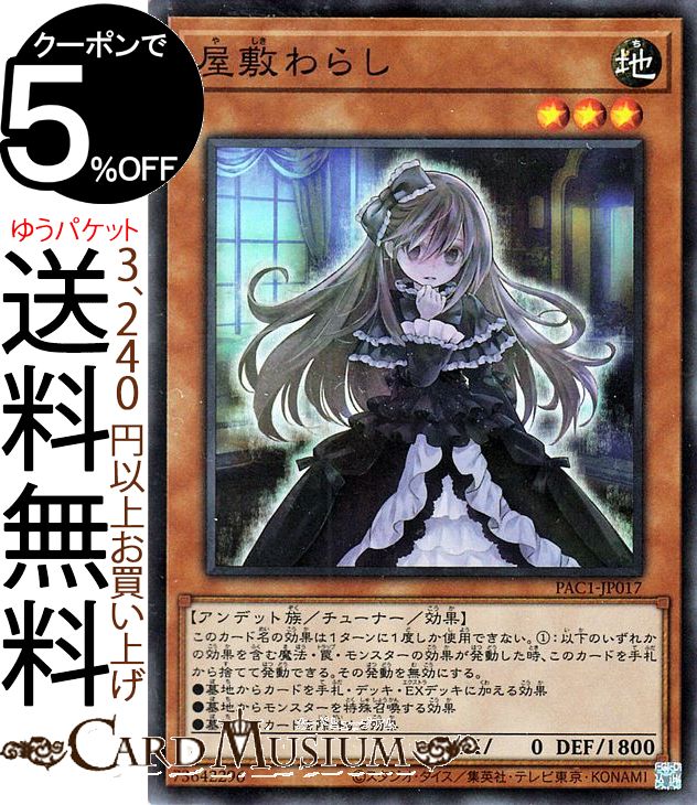 楽天市場】遊戯王カード 屋敷わらし(シークレットレア) RARITY