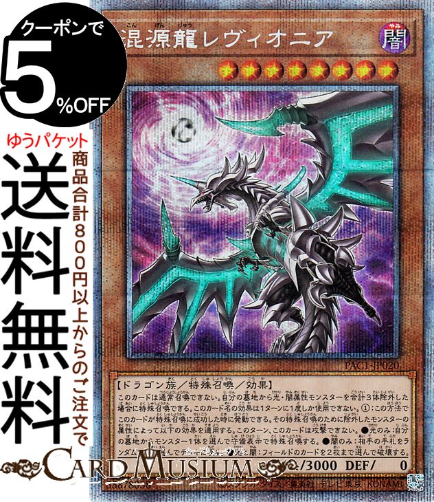 Yu-Gi-Oh! PRISMATIC ART COLLECTION PAC1 SET SINGLE CARD BOX OPENED