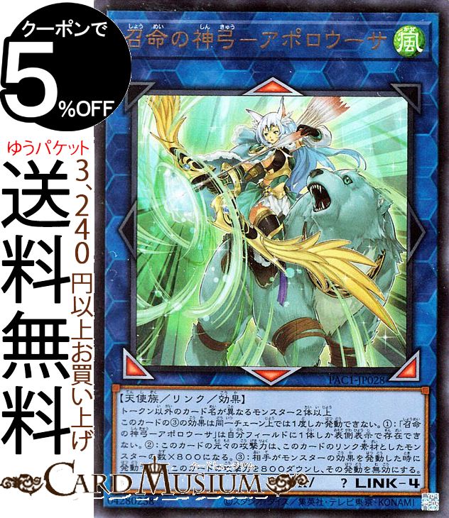 楽天市場】遊戯王カード 召命の神弓−アポロウーサ プリズマ