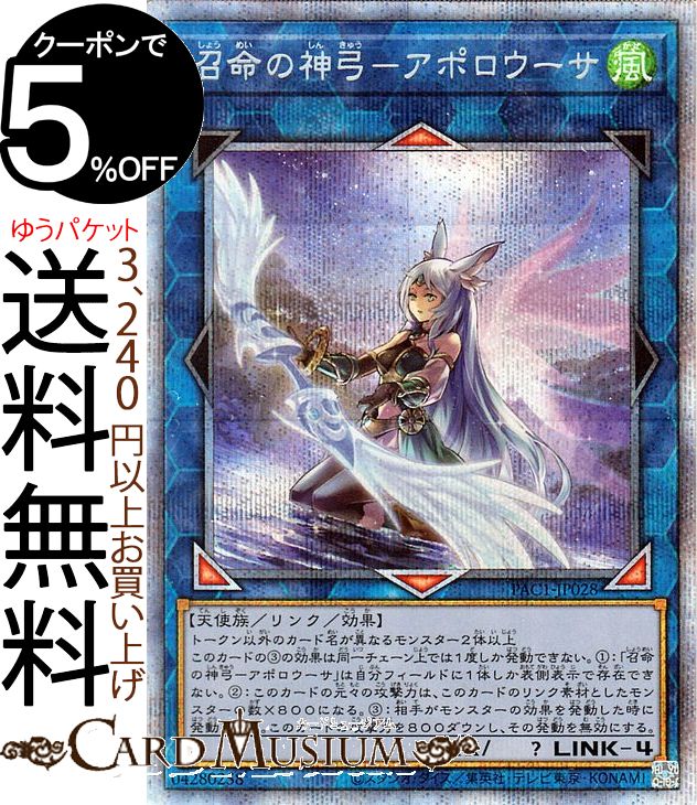 楽天市場】遊戯王カード 召命の神弓−アポロウーサ プリズマ