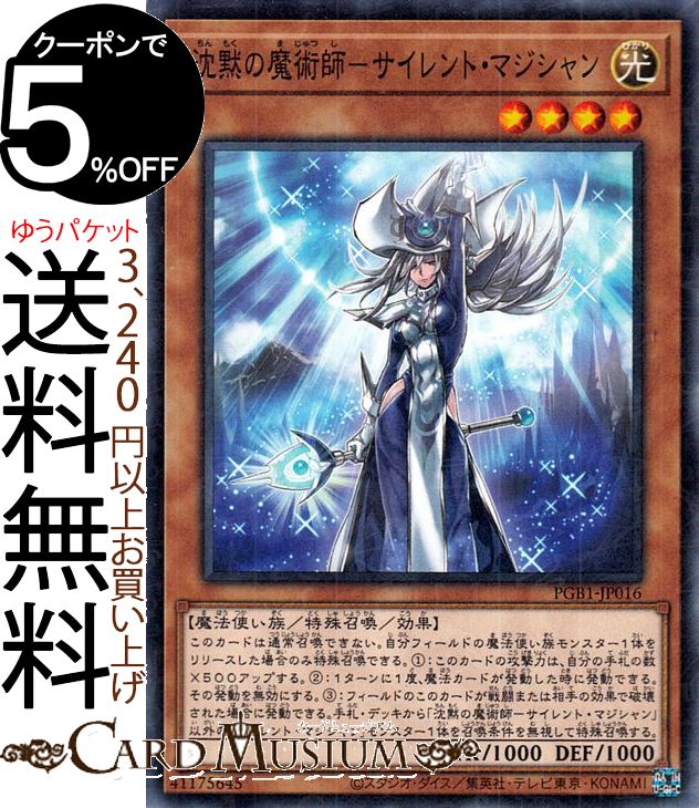 楽天市場 遊戯王カード 沈黙の魔術師 サイレント マジシャン ミレニアムレア Prismatic God Box Pgb1 Yugioh 遊戯王 カード プリズマティック ゴッド ボックス 効果モンスター 光属性 魔法使い族 ミレニアム レア カードミュージアム 楽天市場店