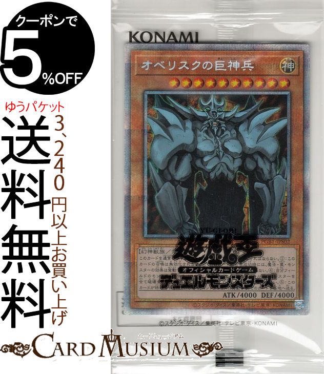 楽天市場】遊戯王 第11期 PGB1-JPS02 オベリスクの巨神兵