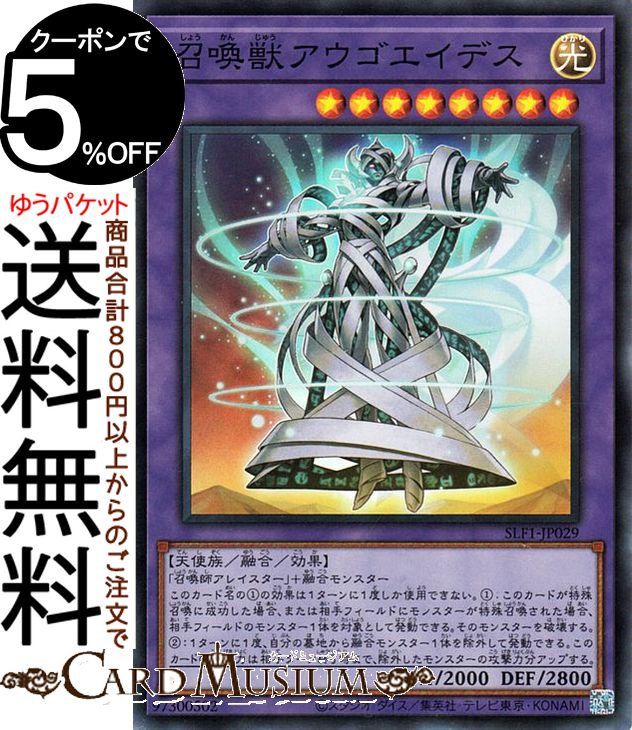 楽天市場】遊戯王カード 召喚獣カリギュラ(スーパーレア) SELECTION 5