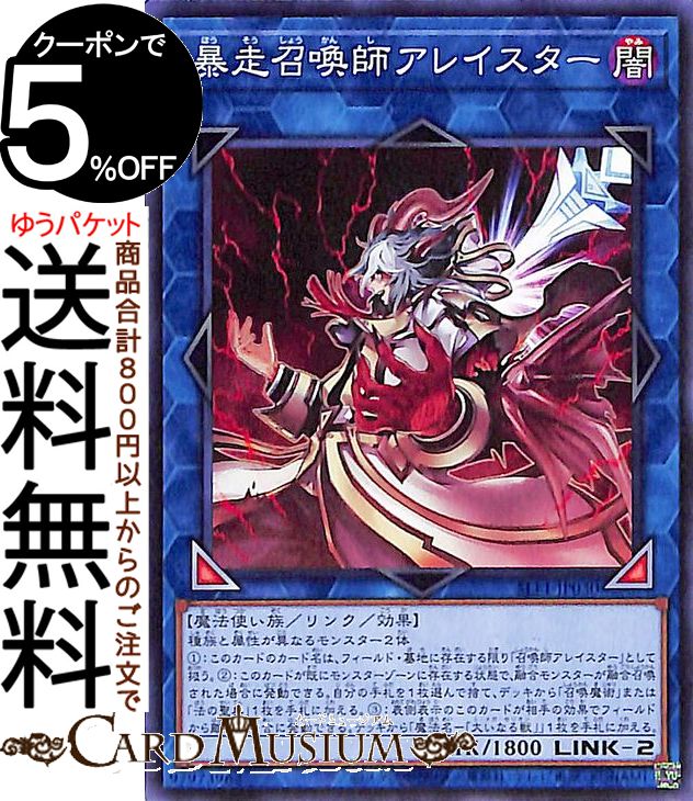 遊戯王カード 暴走召喚師アレイスター ノーマル Selection 5 Slf1 Yugioh 魔法使い族 闇属性 効果モンスター カード リンク 遊戯王 セレクション5