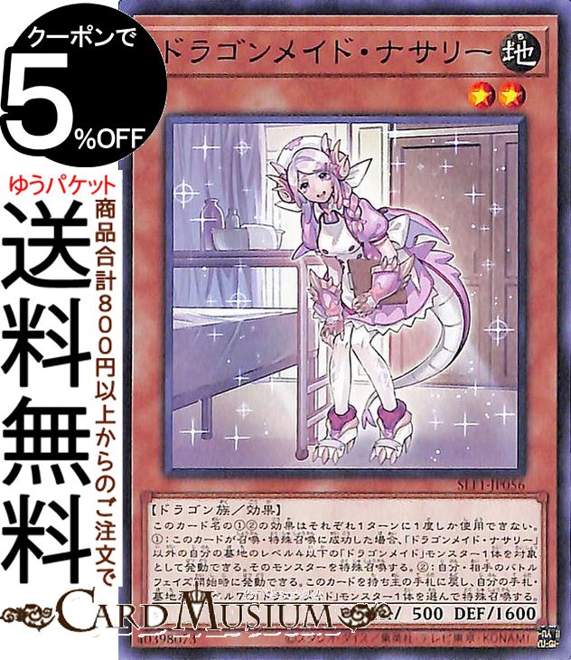 楽天市場】遊戯王カード ドラゴンメイド・ティルル(ノーマル