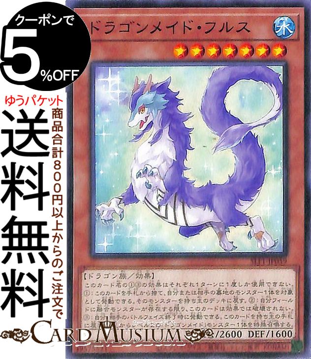 楽天市場】遊戯王カード ドラゴンメイド・ティルル(ノーマル