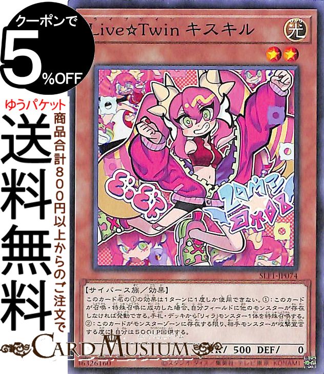 楽天市場】遊戯王カード Evil☆Twin キスキル（イラスト違い