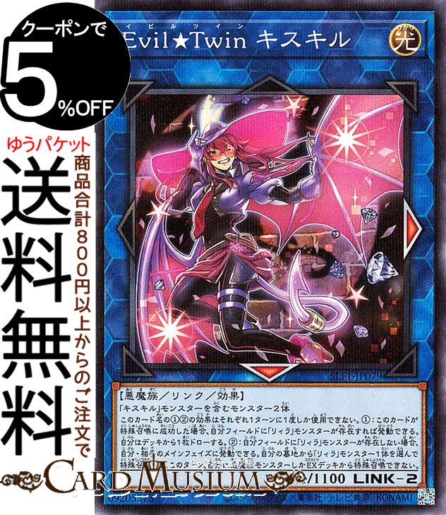楽天市場】遊戯王カード Evil☆Twins キスキル・リィラ