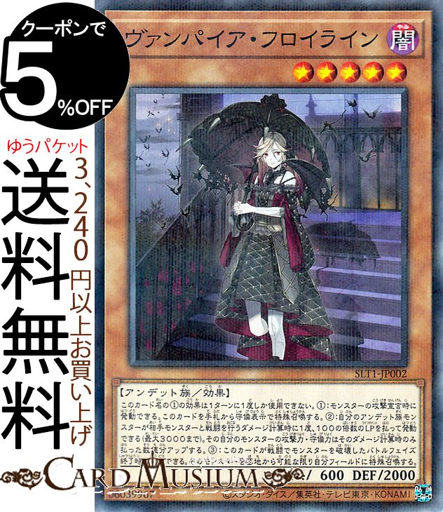 楽天市場】遊戯王カード ヴァンパイア・フロイライン(ノーマル