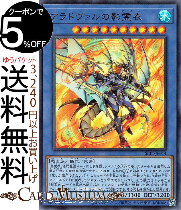 楽天市場】遊戯王カード トリシューラの影霊衣(ノーマル