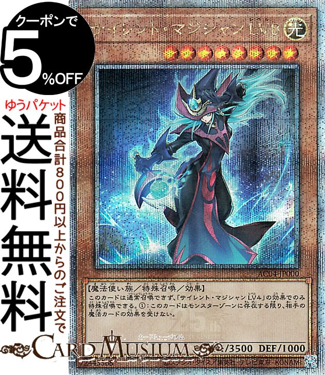 楽天市場】遊戯王カード サイレント・マジシャン・ゼロ(25th