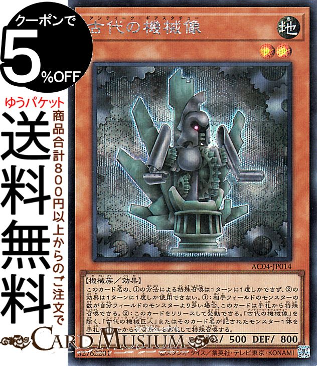 楽天市場】遊戯王カード 古代の機械像(ノーマル) ANIMATION CHRONICLE