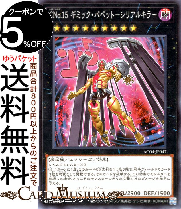 楽天市場】遊戯王カード No.15 ギミック・パペット－ジャイアント