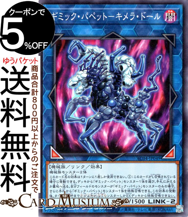 楽天市場】遊戯王カード No.15 ギミック・パペット－ジャイアント