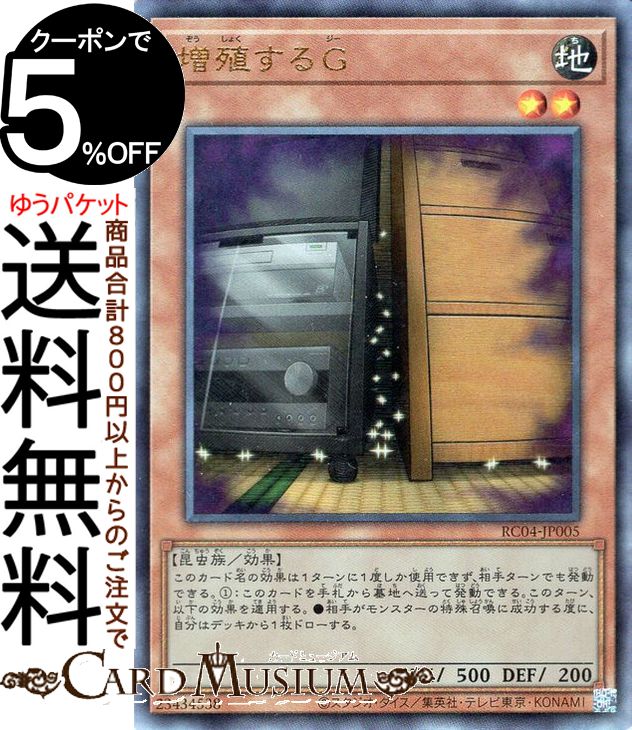 楽天市場】遊戯王カード 増殖するG(ノーマル) ストラクチャーデッキ