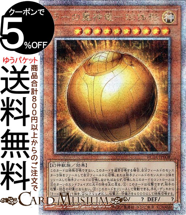 楽天市場】遊戯王カード ラーの翼神竜(25th シークレットレア) QUARTER