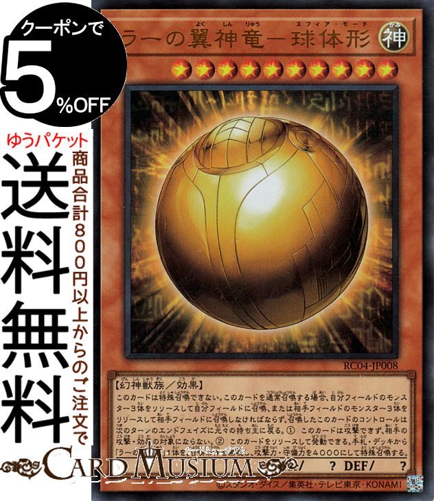 PSA10 ラーの翼神竜 決闘王の記憶 闘いの儀編 ウルトラレア 遊戯王カード PSA10鑑定済〕ラーの翼神竜(決闘王の記憶-闘いの儀編