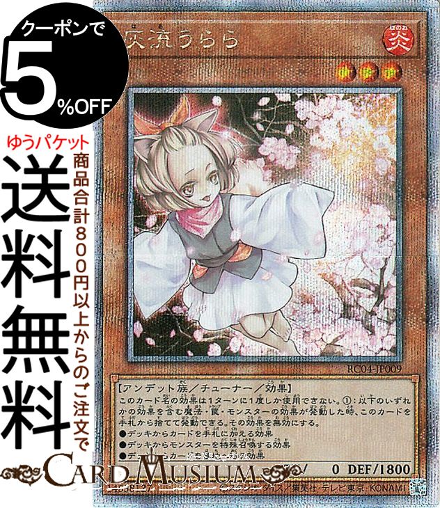 遊戯王カード 灰流うらら(25th シークレットレア) RARITY COLLECTION QUARTER CENTURY EDITION （RC04） | はる チューナー・効果モンスター 炎属性 アンデット族 25th シークレット レア
