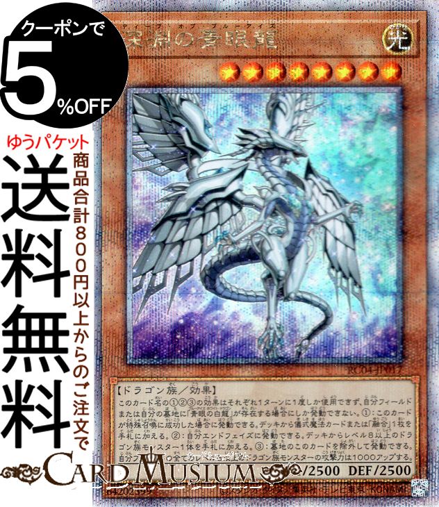 楽天市場】遊戯王カード 青眼の白龍(新規イラスト）(25th
