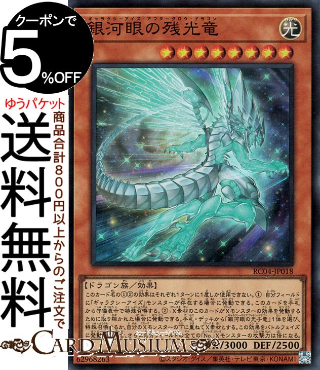 楽天市場】遊戯王カード 銀河眼の残光竜(ウルトラレア