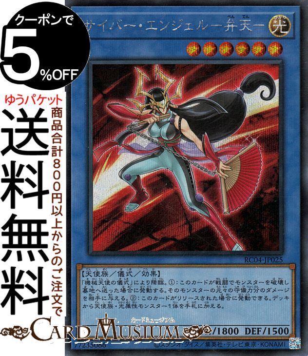 サイバー・エンジェル ホロ仕様カード rc04-jp025-si-a.jpg
