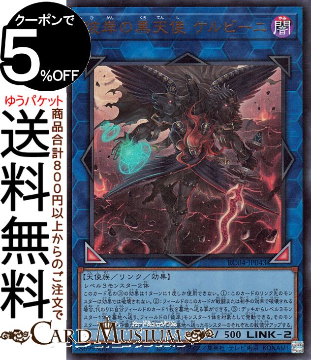 遊戯王OCG 彼岸の黒天使　ケルビーニ　クォーターセンチュリー psa10 Amazon.co.jp: 遊戯王カード 彼岸の黒天使 ケルビーニ