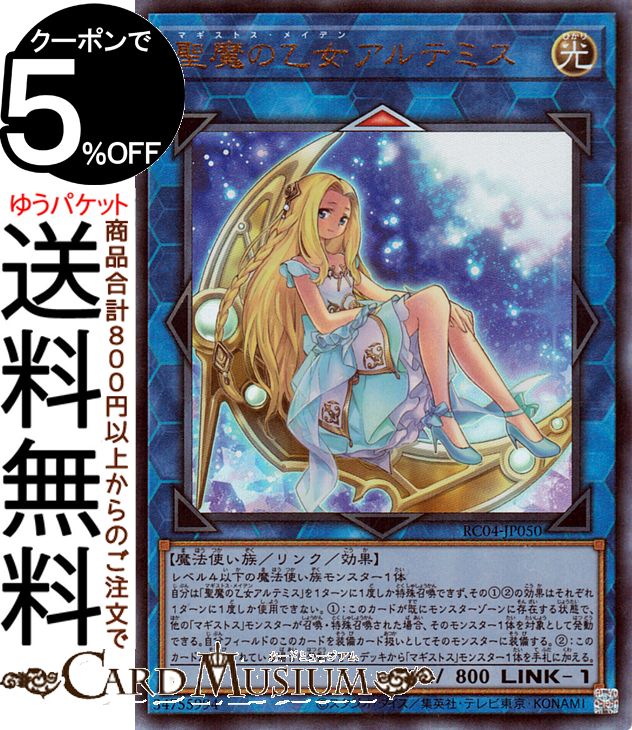 遊戯王　聖魔の乙女アルテミス　コレクターズレア　英語1stEdition　三つ目 遊戯王 聖魔の乙女アルテミス コレクターズレア 英語1stEdition 三つ目