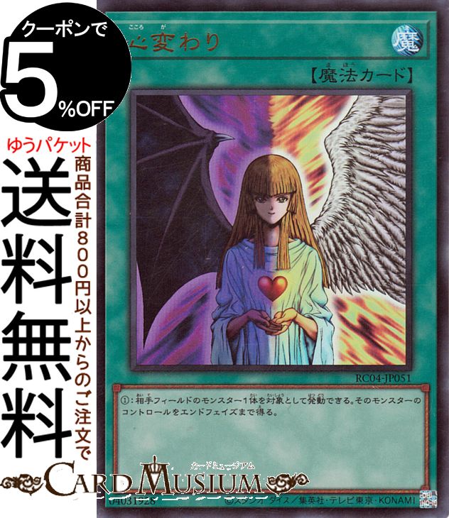 心変わり　レアリティコレクション　25thシークレット 心変わり 25」の激安通販 | magi