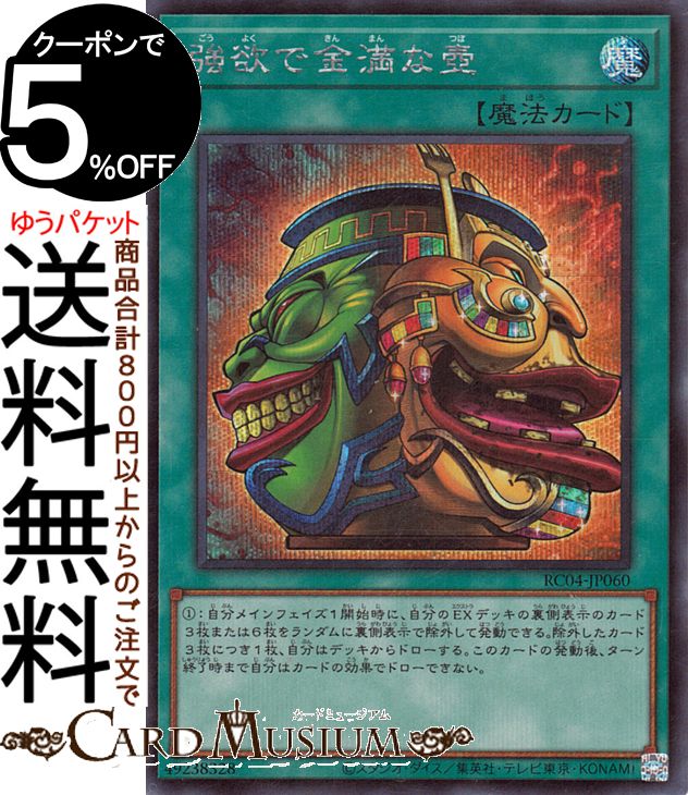 楽天市場】遊戯王カード 強欲で貪欲な壺 スーパーレア ザ・ダーク