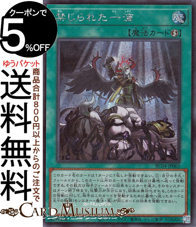 遊戯王 禁じられた一滴 25th 2枚セット 楽天市場】遊戯王カード 禁じられた一滴(25th シークレットレア